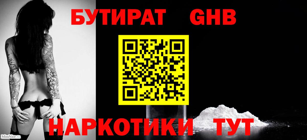 Бутират вода  Вход с VPN  Балашиха 