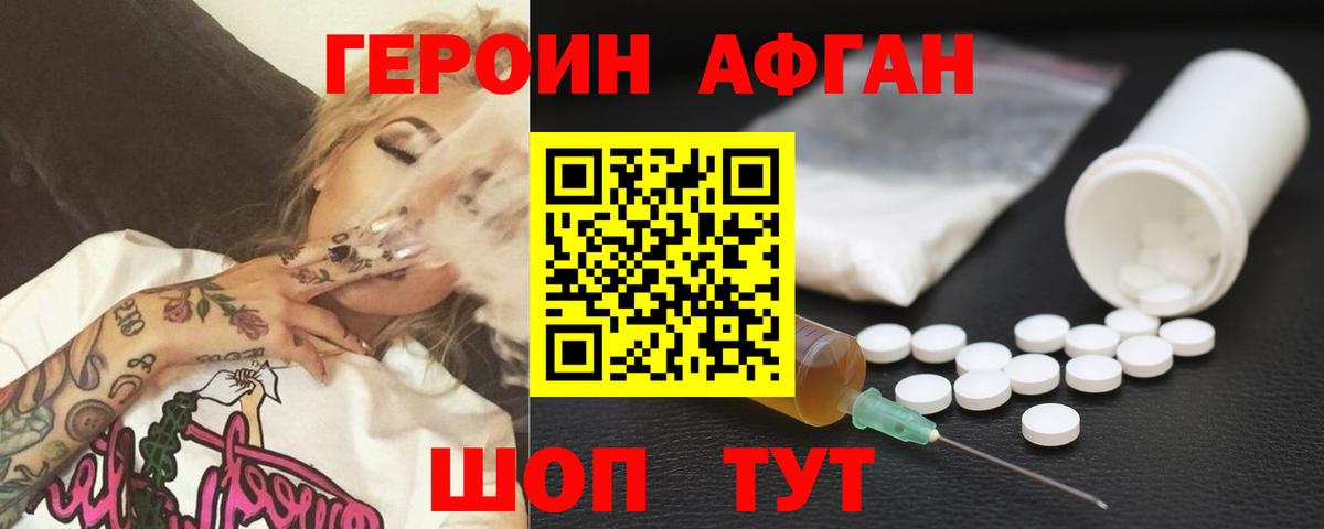 Героин  Героин VHQ  Вход с VPN  Балашиха 